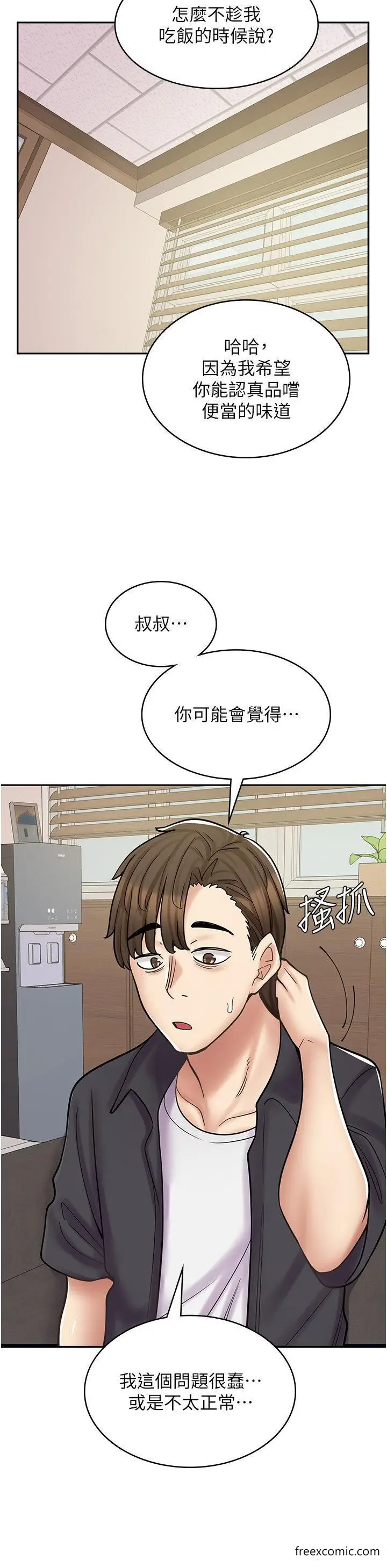 漫画《漫画店工读生》第52话第5张图