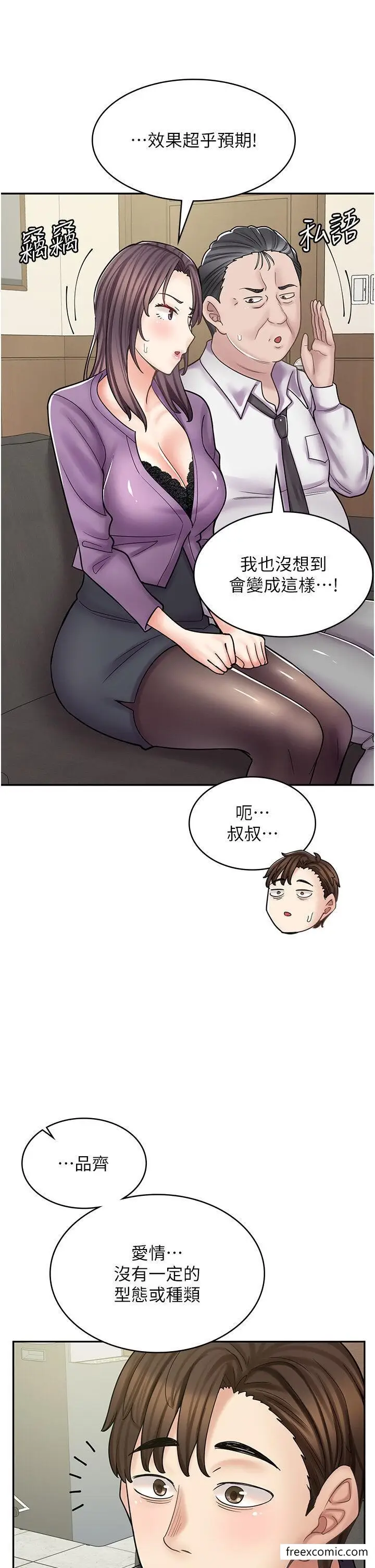 漫画《漫画店工读生》第52话第7张图