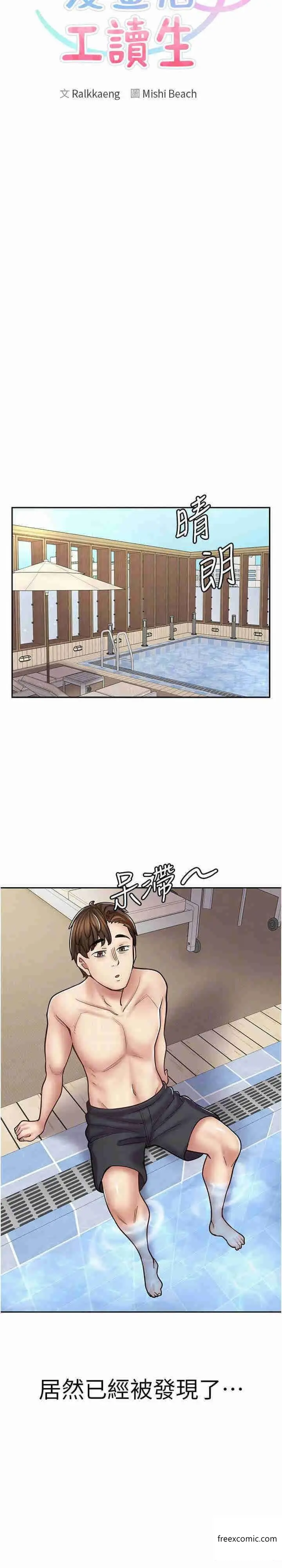 漫画《漫画店工读生》第53话第21张图