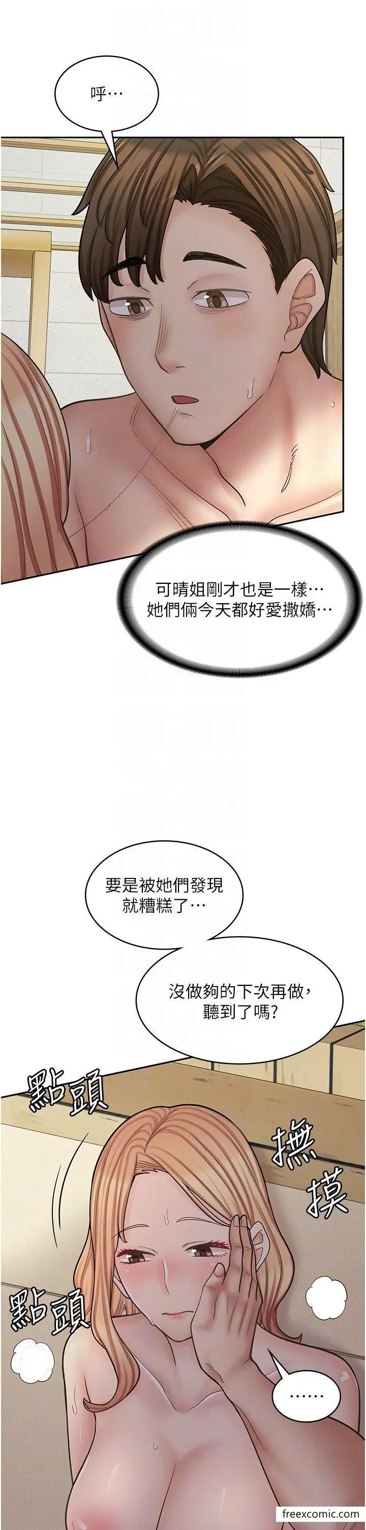 漫画《漫画店工读生》第54话第29张图