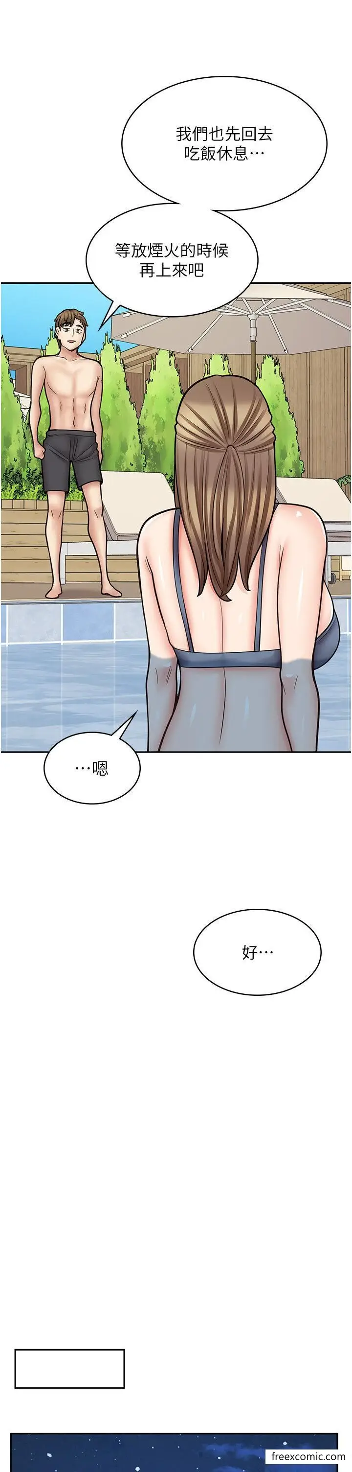 漫画《漫画店工读生》第54话第34张图