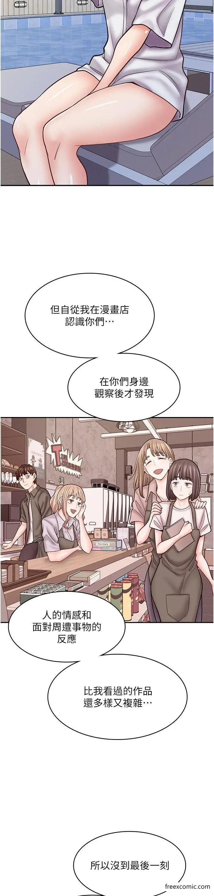 漫画《漫画店工读生》第54话第42张图
