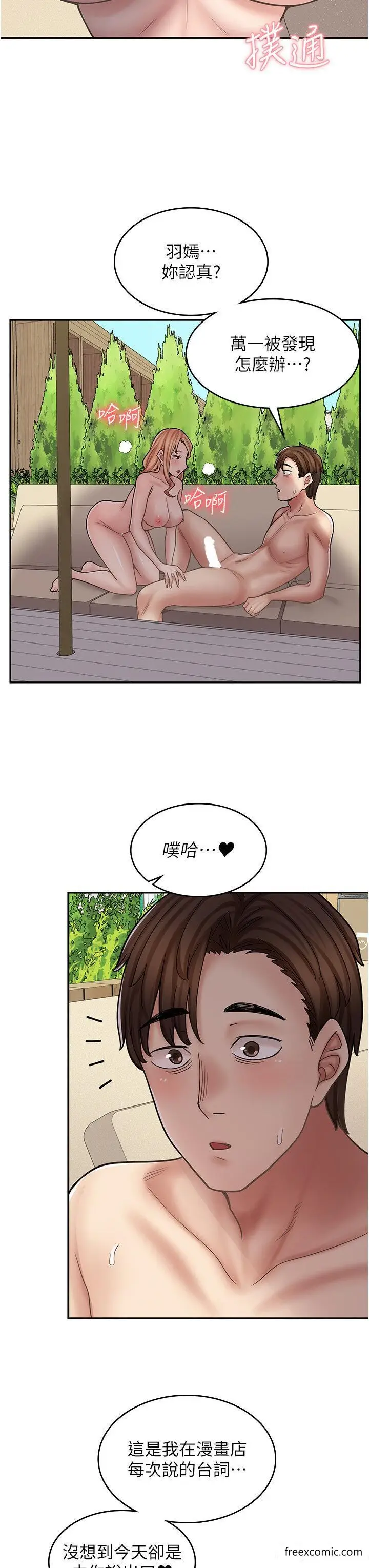 漫画《漫画店工读生》第54话第7张图