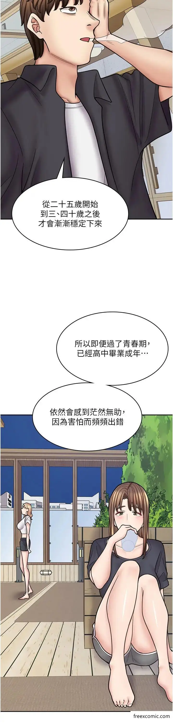 漫画《漫画店工读生》第55话第12张图