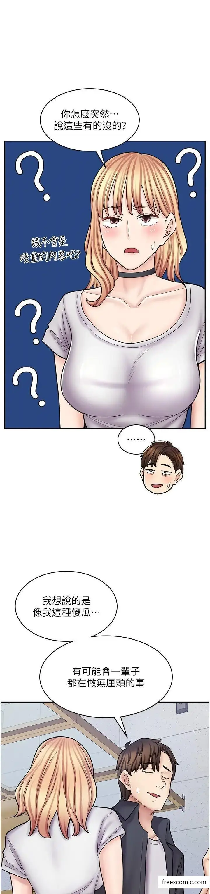 漫画《漫画店工读生》第55话第13张图