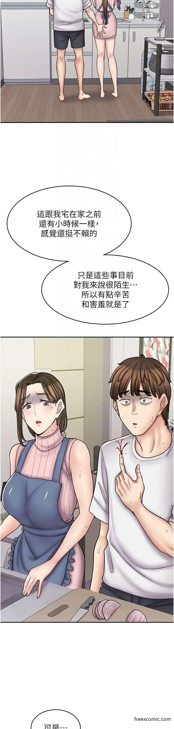 漫画《漫画店工读生》第55话第24张图