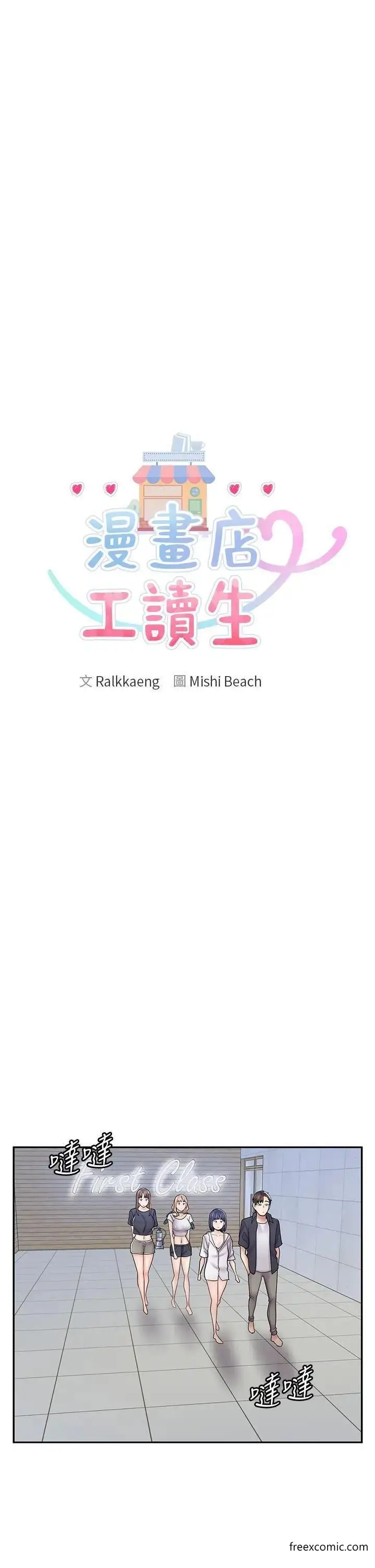 漫画《漫画店工读生》第55话第39张图