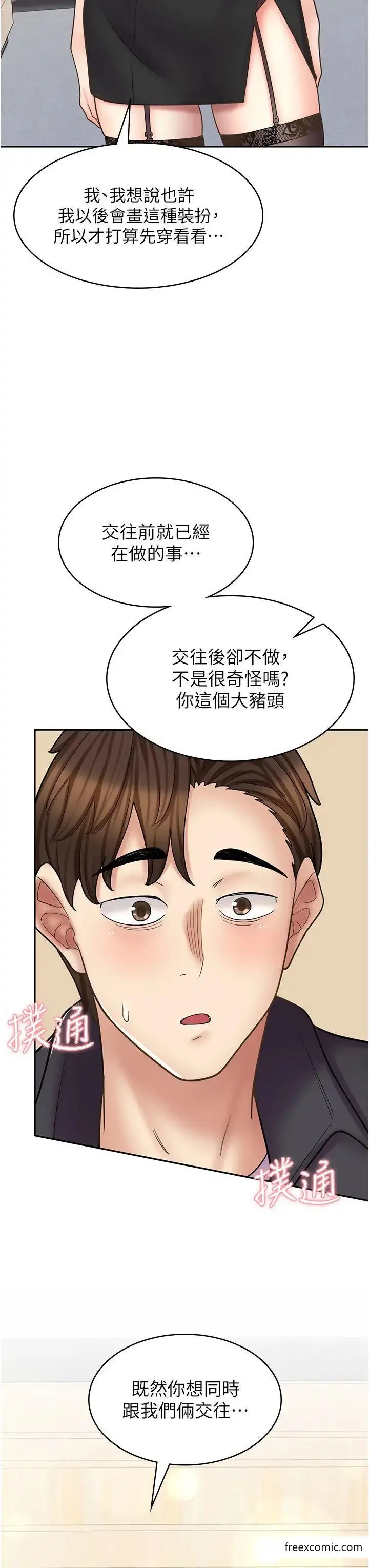 漫画《漫画店工读生》第55话第48张图