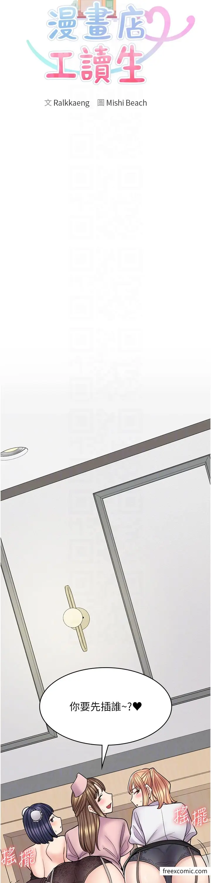 漫画《漫画店工读生》第56话第10张图