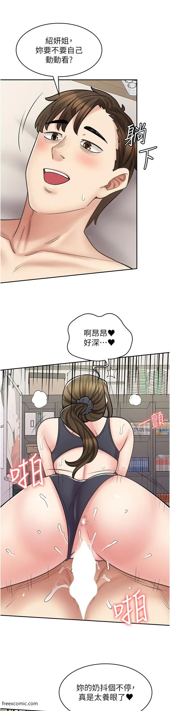 漫画《漫画店工读生》第57话第29张图