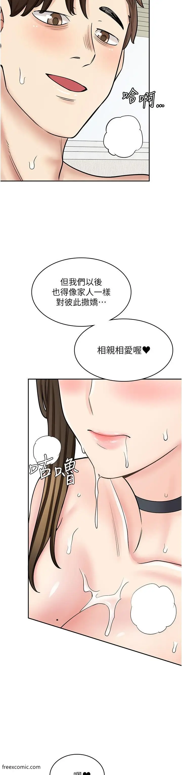 漫画《漫画店工读生》第57话第46张图