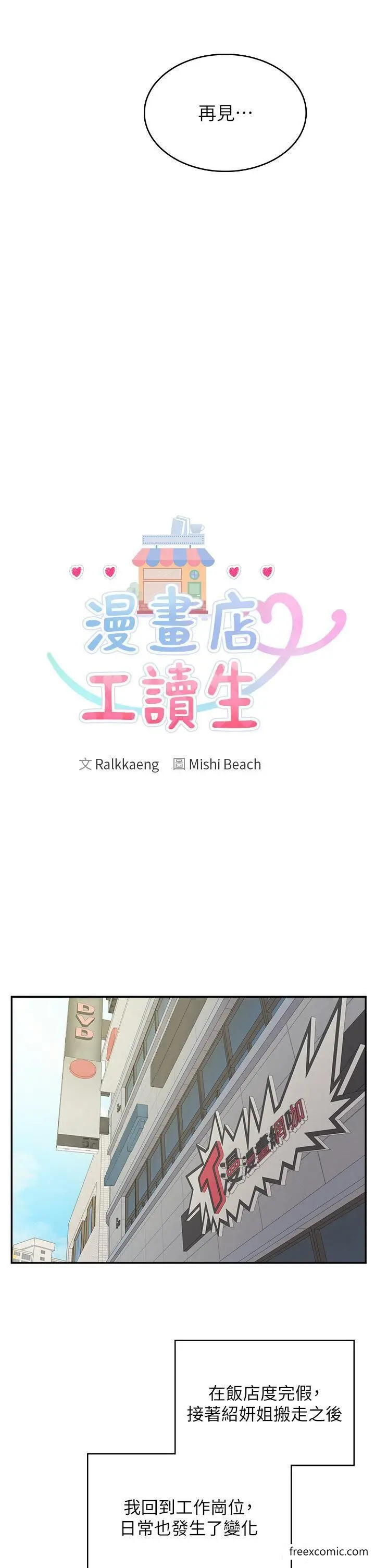 漫画《漫画店工读生》第58话第11张图