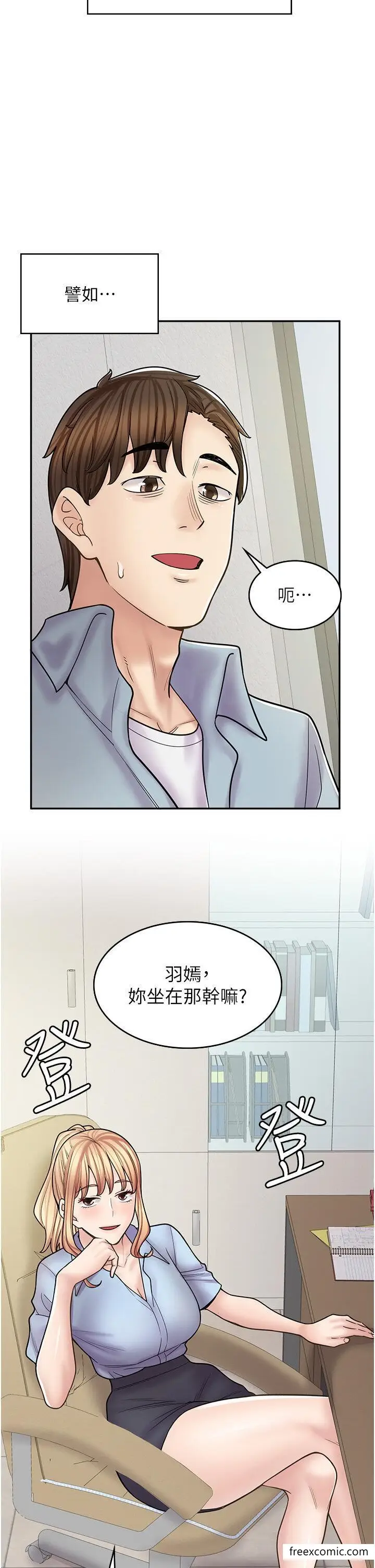 漫画《漫画店工读生》第58话第12张图