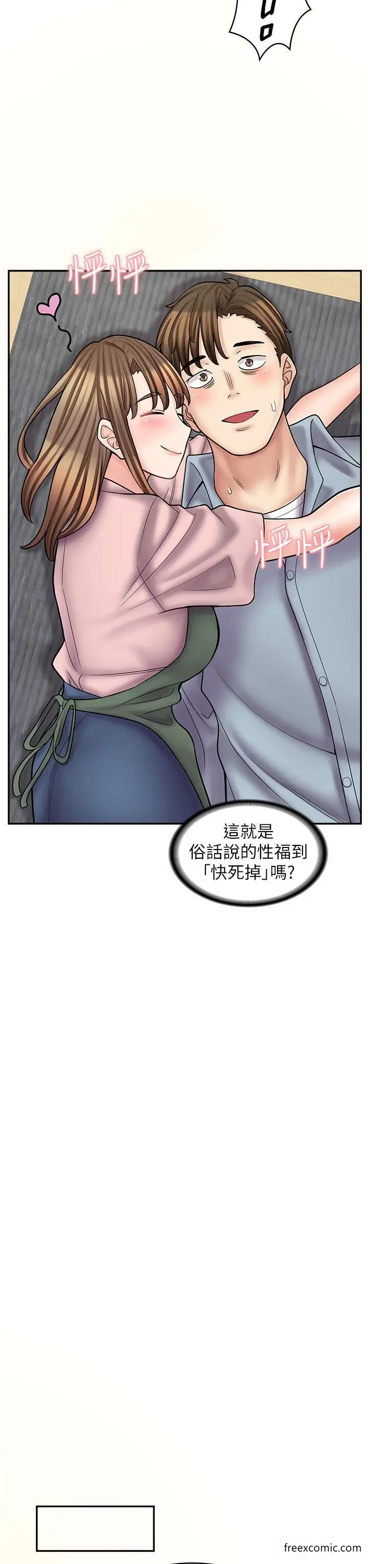 漫画《漫画店工读生》第58话第23张图