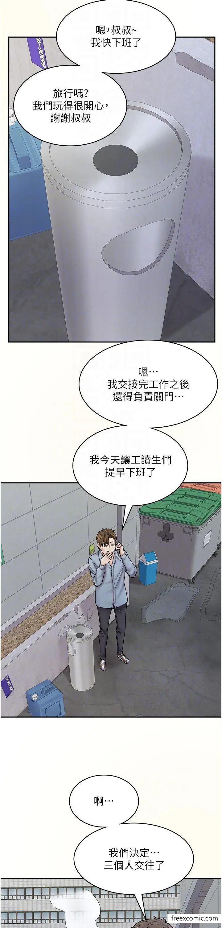 漫画《漫画店工读生》第58话第24张图