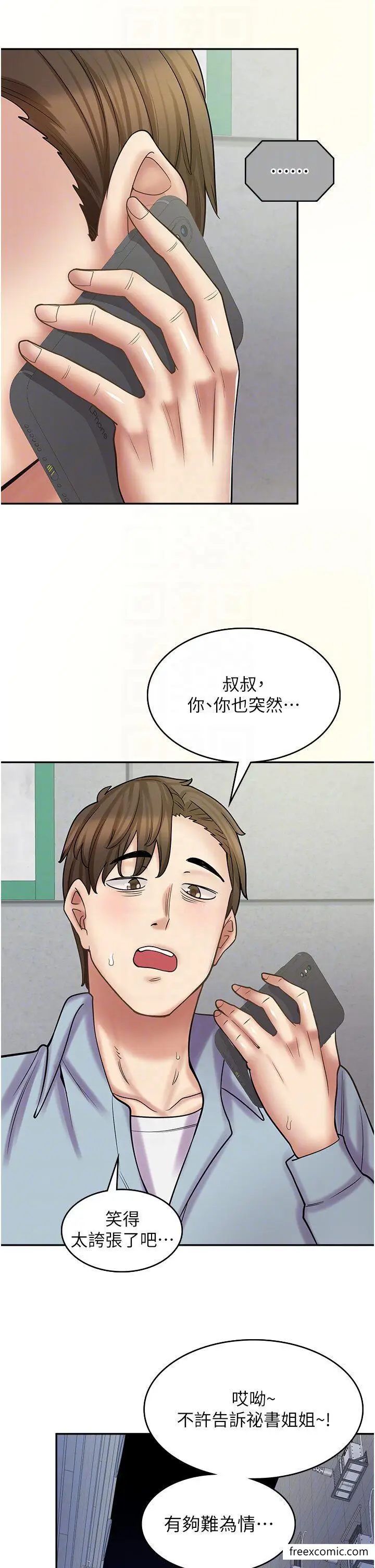 漫画《漫画店工读生》第58话第26张图