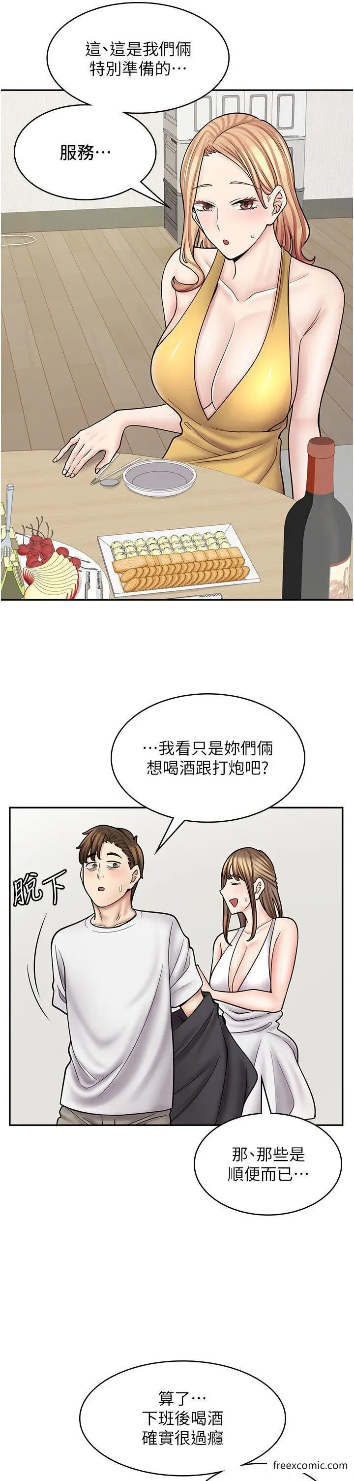漫画《漫画店工读生》第58话第31张图