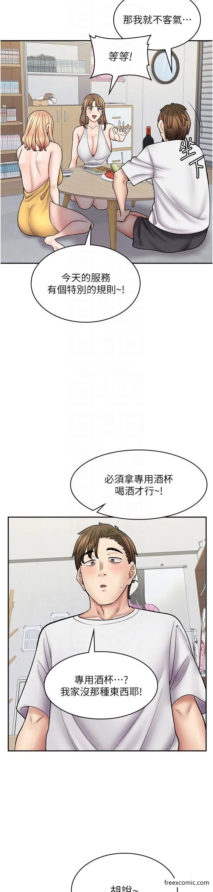 漫画《漫画店工读生》第58话第32张图