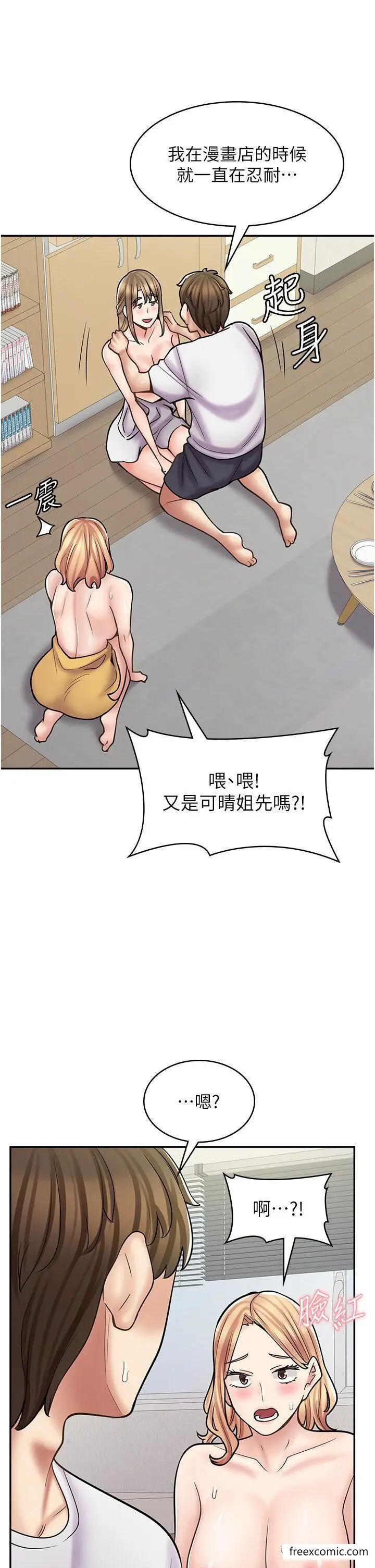 漫画《漫画店工读生》第58话第41张图