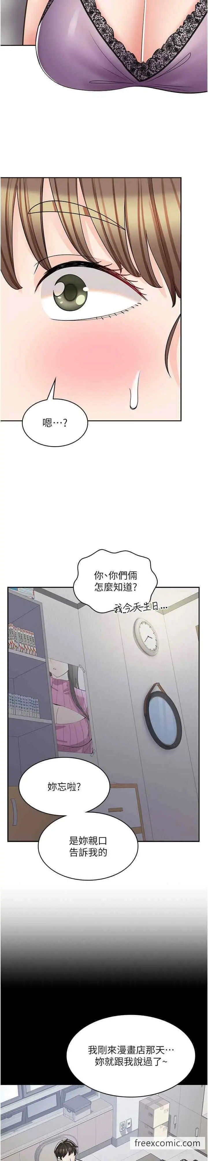 漫画《漫画店工读生》第59话第34张图
