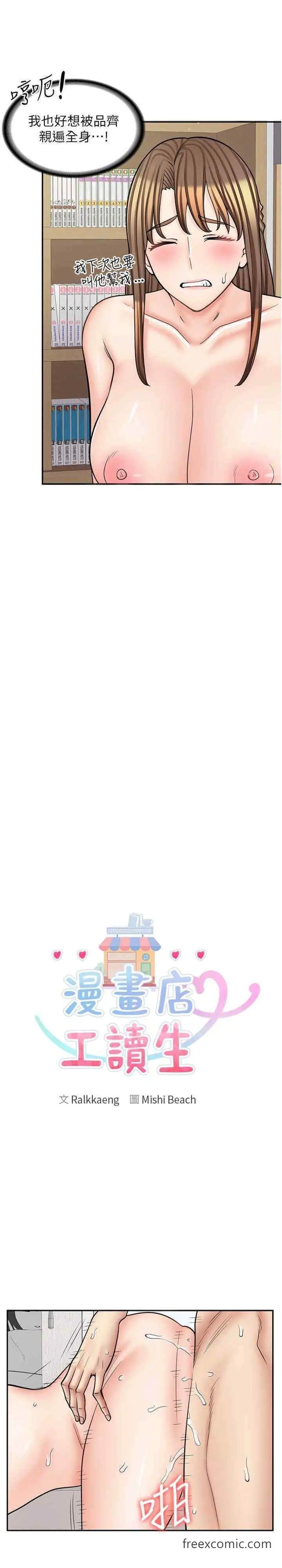 漫画《漫画店工读生》第59话第9张图