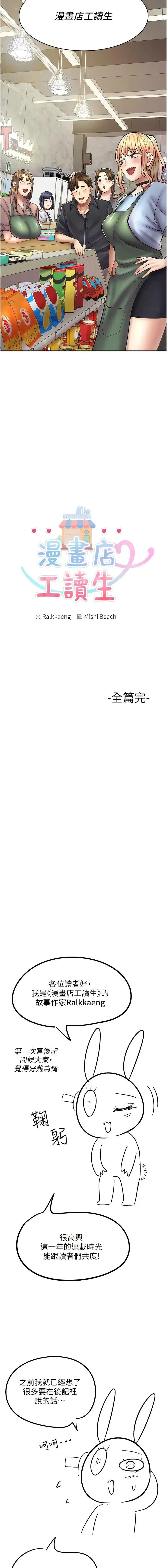 漫画《漫画店工读生》最终话第17张图