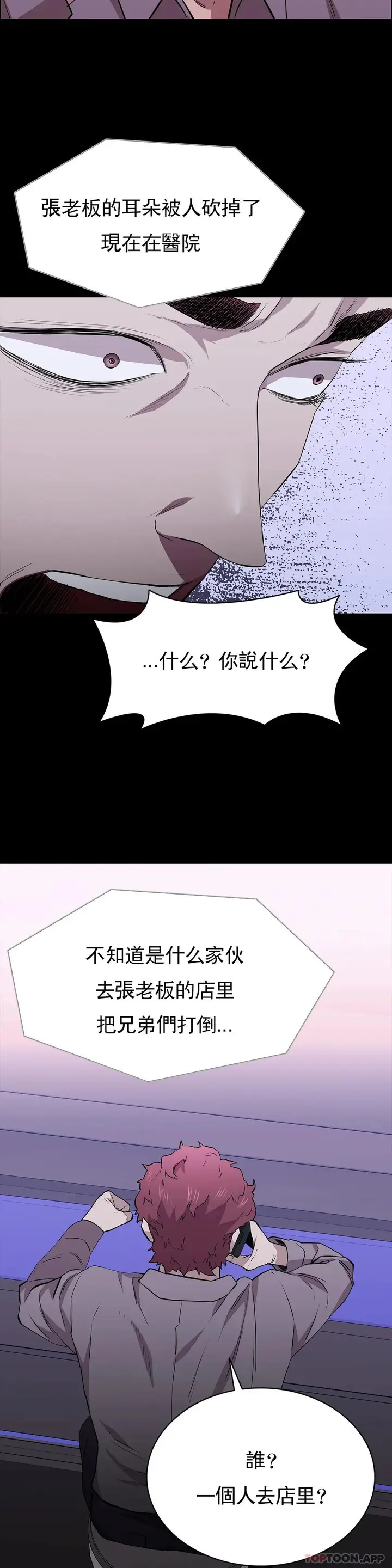 漫画《清纯可怜》第27话第10张图