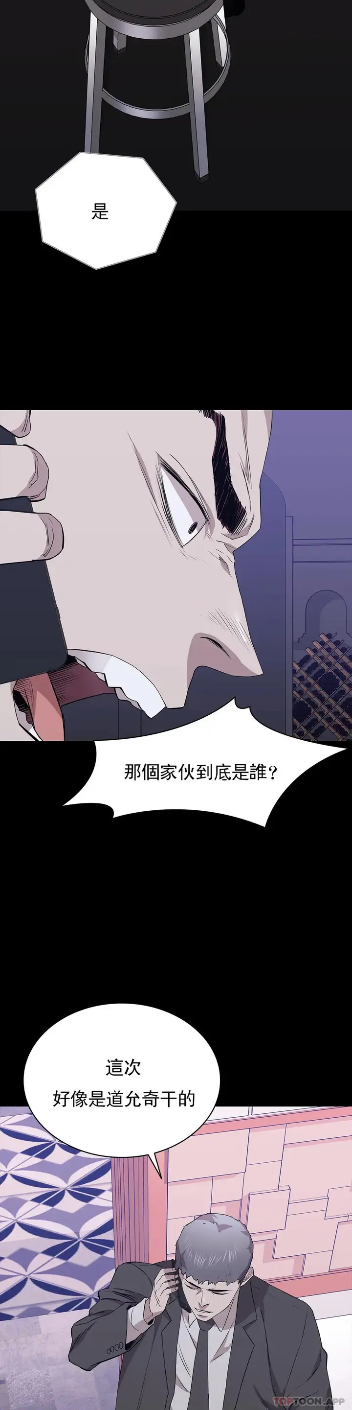 漫画《清纯可怜》第27话第11张图