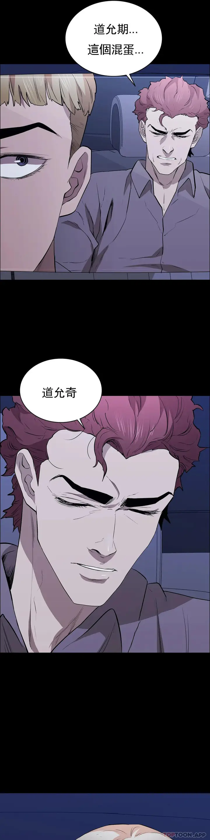 漫画《清纯可怜》第27话第29张图