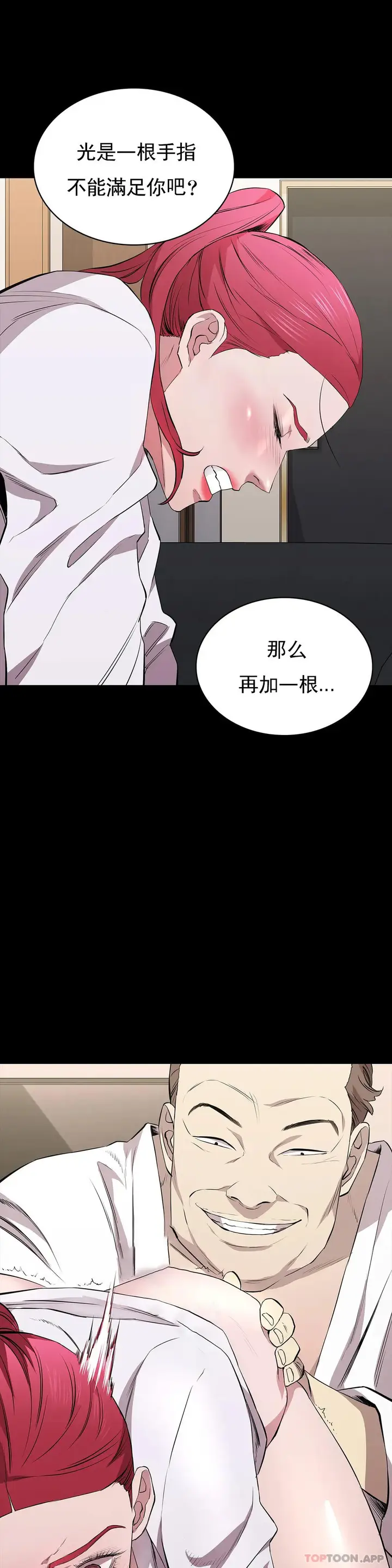 漫画《清纯可怜》第27话第4张图
