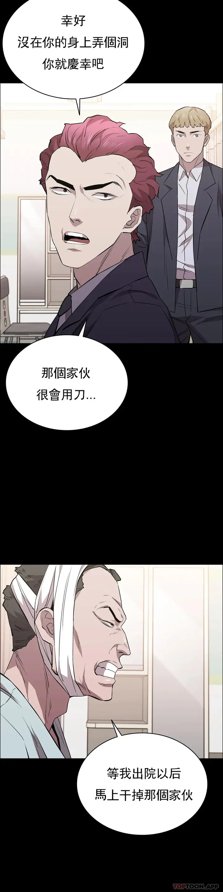 漫画《清纯可怜》第28话第11张图