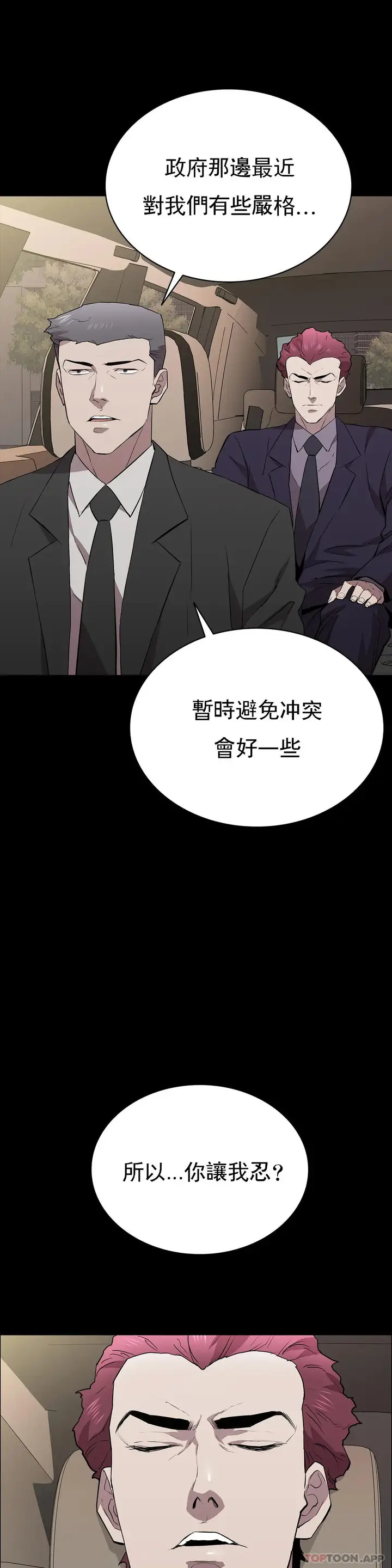 漫画《清纯可怜》第28话第15张图