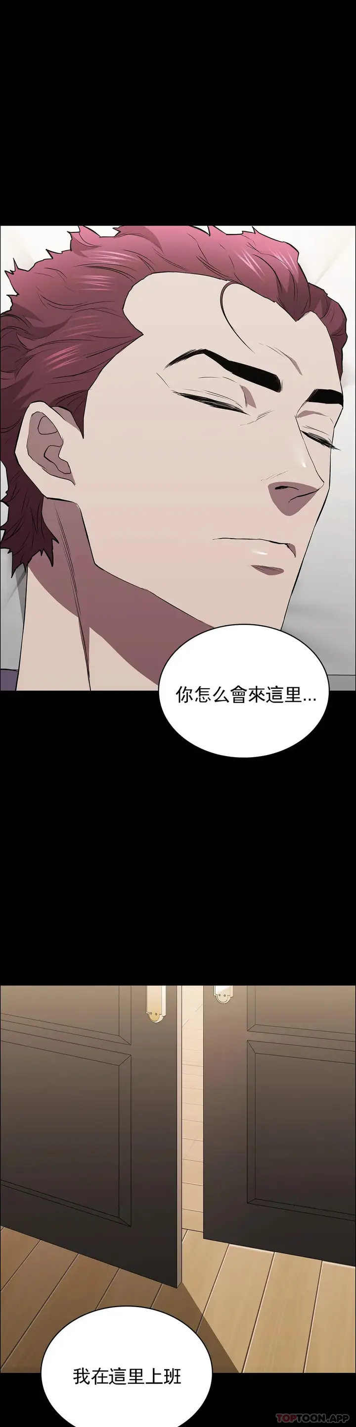 漫画《清纯可怜》第28话第2张图