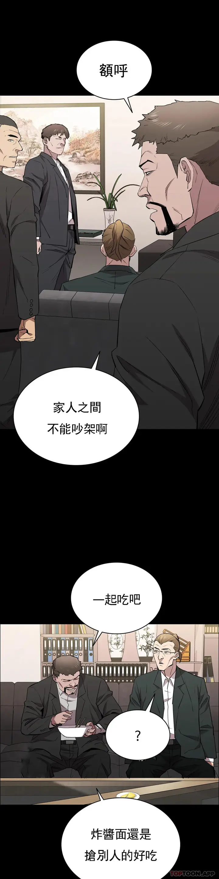 漫画《清纯可怜》第28话第24张图