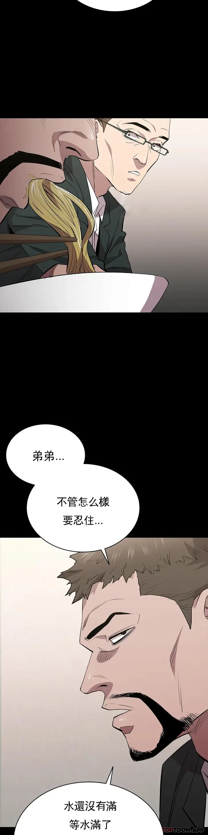 漫画《清纯可怜》第28话第25张图