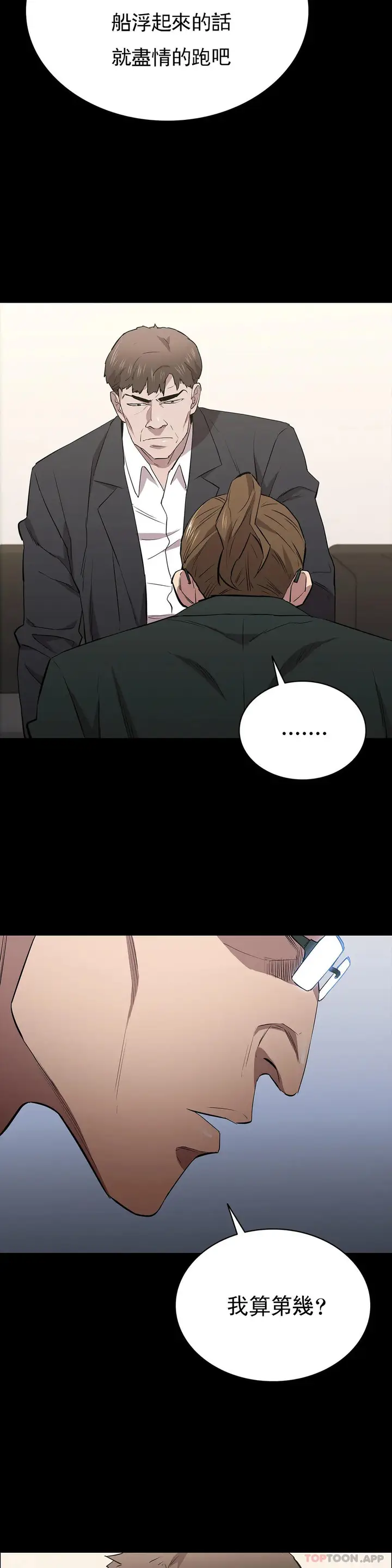 漫画《清纯可怜》第28话第26张图