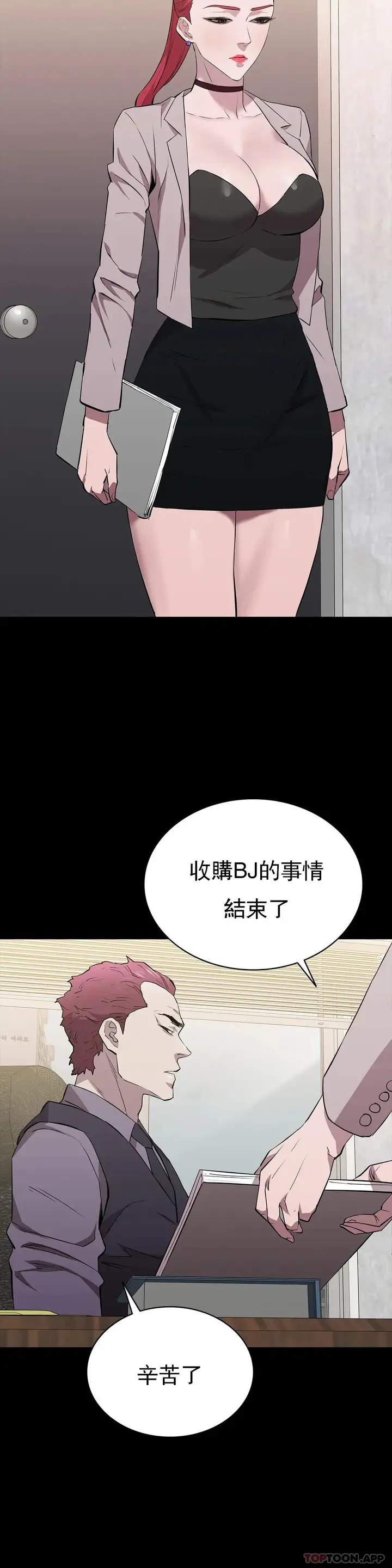 漫画《清纯可怜》第28话第29张图