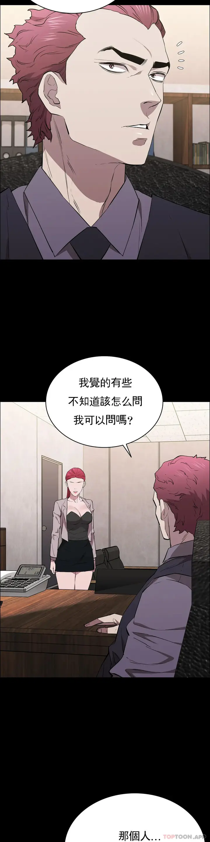 漫画《清纯可怜》第28话第31张图