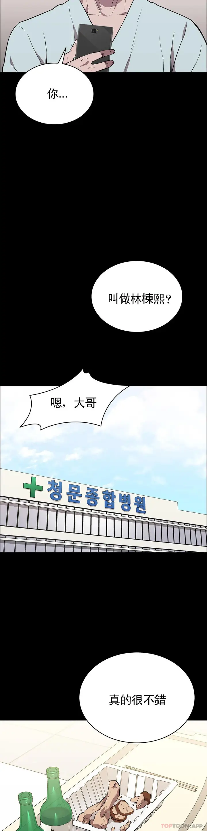 漫画《清纯可怜》第28话第37张图