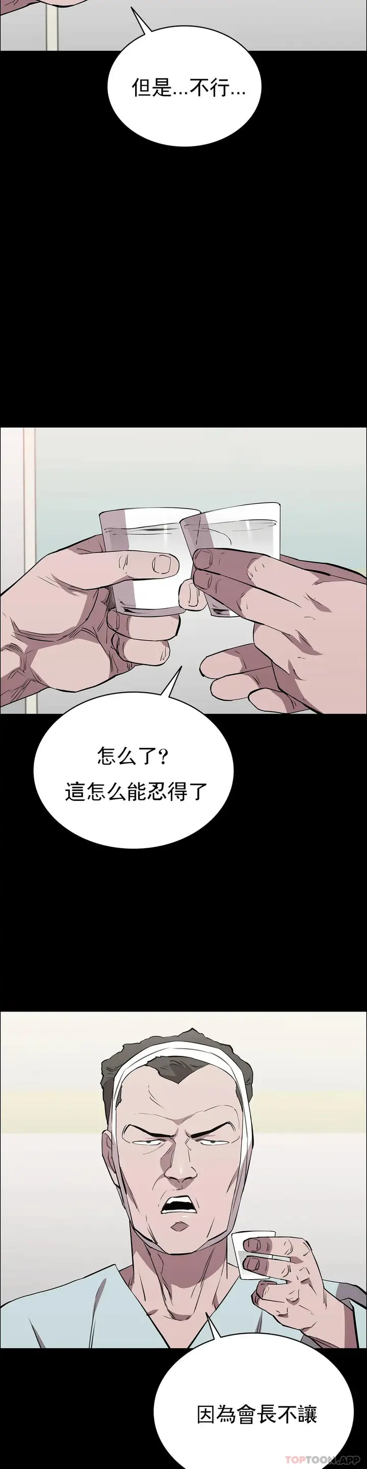 漫画《清纯可怜》第28话第41张图