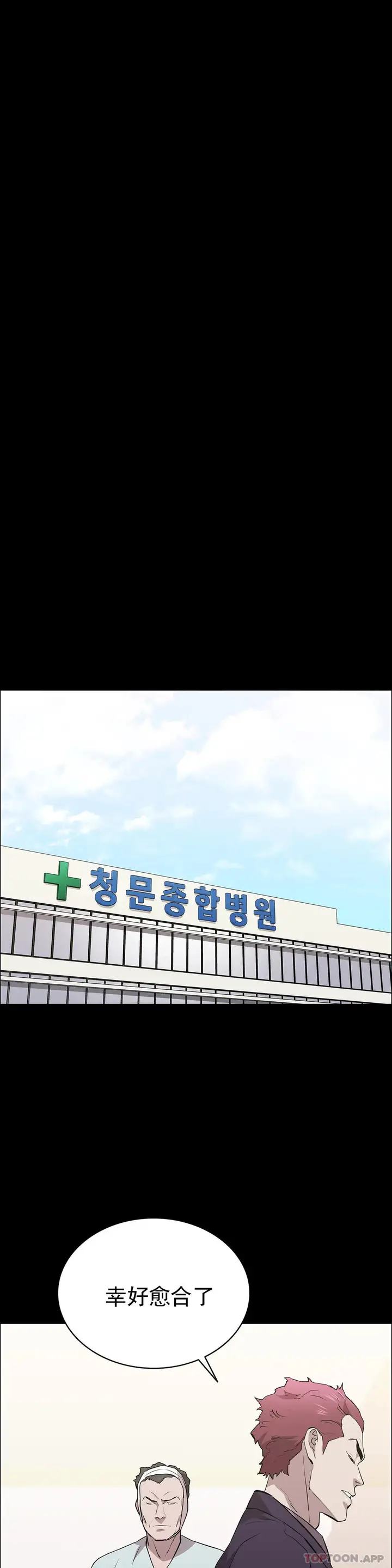 漫画《清纯可怜》第28话第9张图