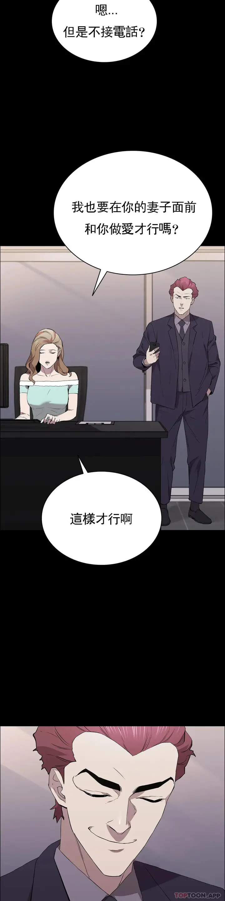 漫画《清纯可怜》第32话第12张图