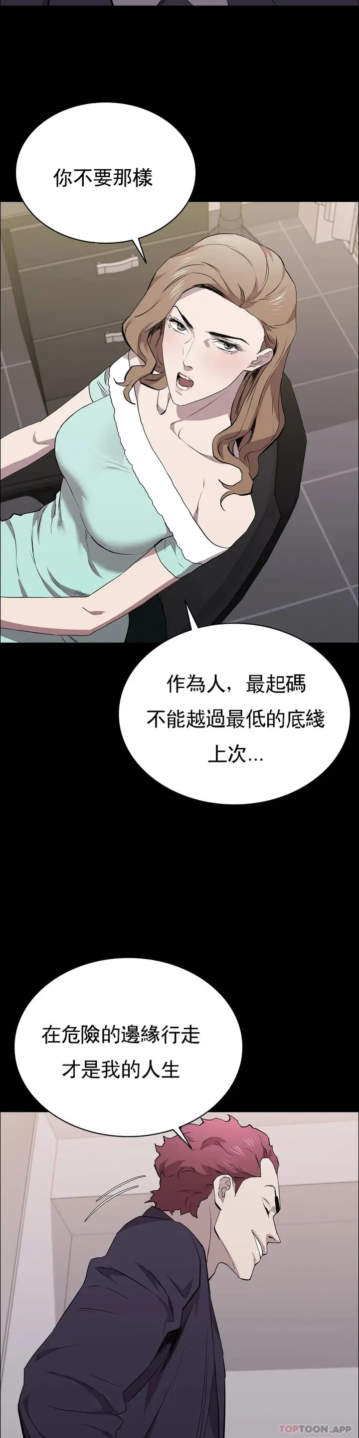 漫画《清纯可怜》第32话第13张图