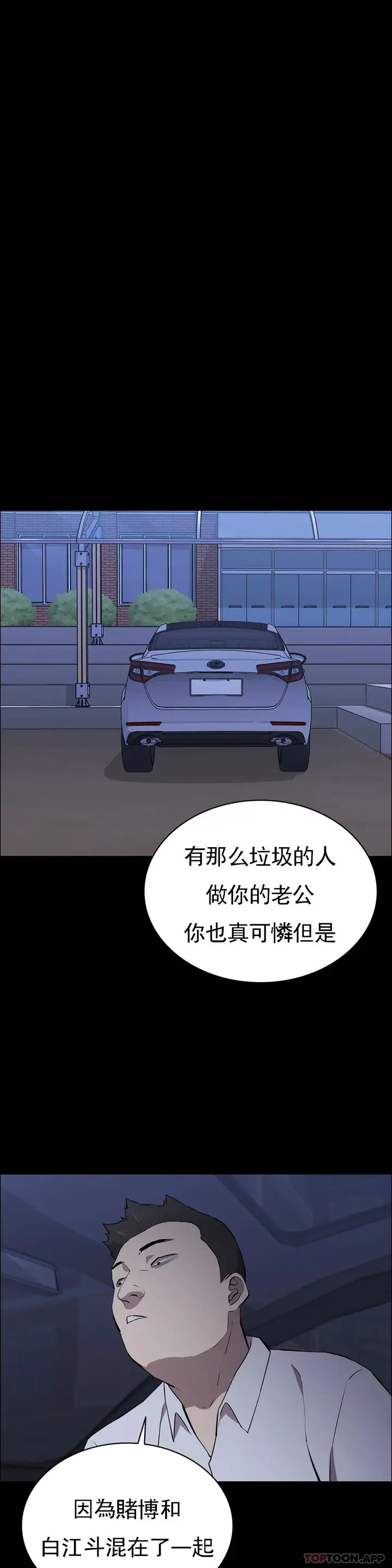 漫画《清纯可怜》第32话第16张图