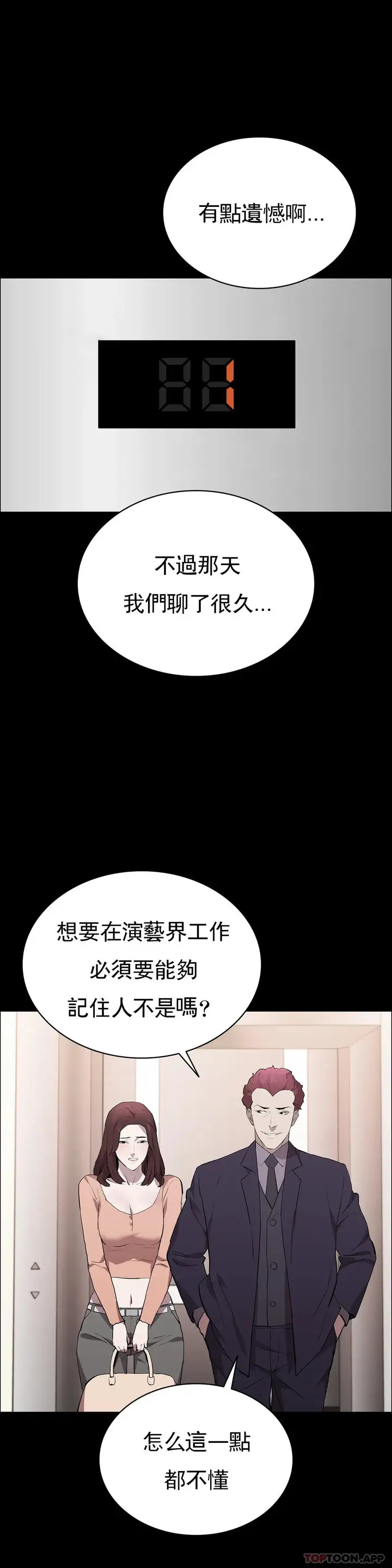 漫画《清纯可怜》第32话第32张图