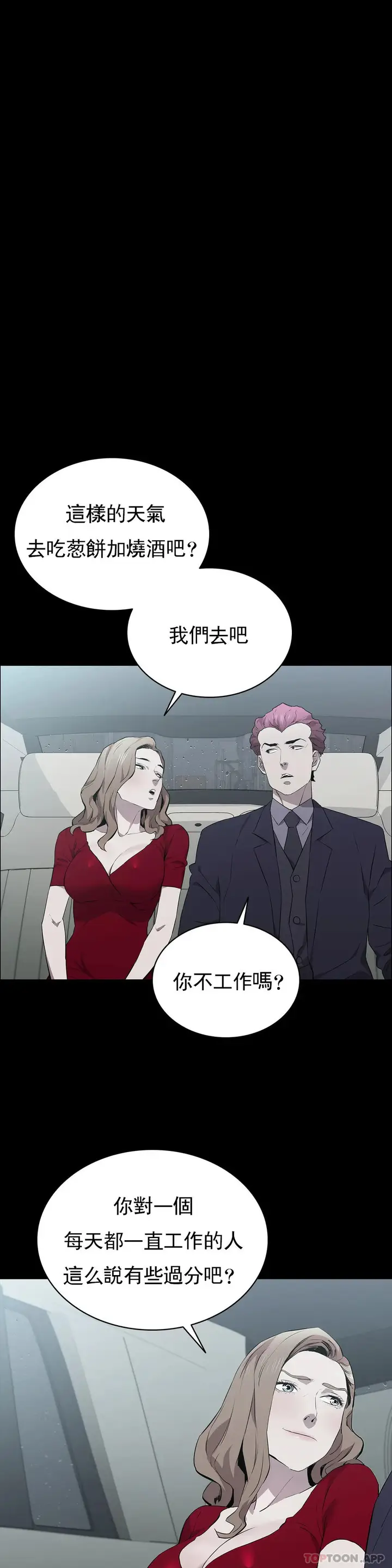 漫画《清纯可怜》第34话第15张图