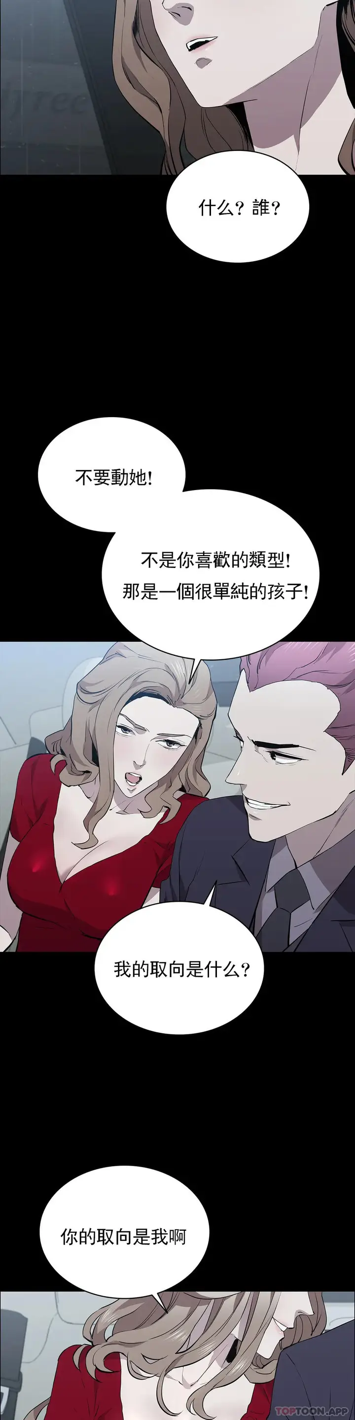 漫画《清纯可怜》第34话第17张图