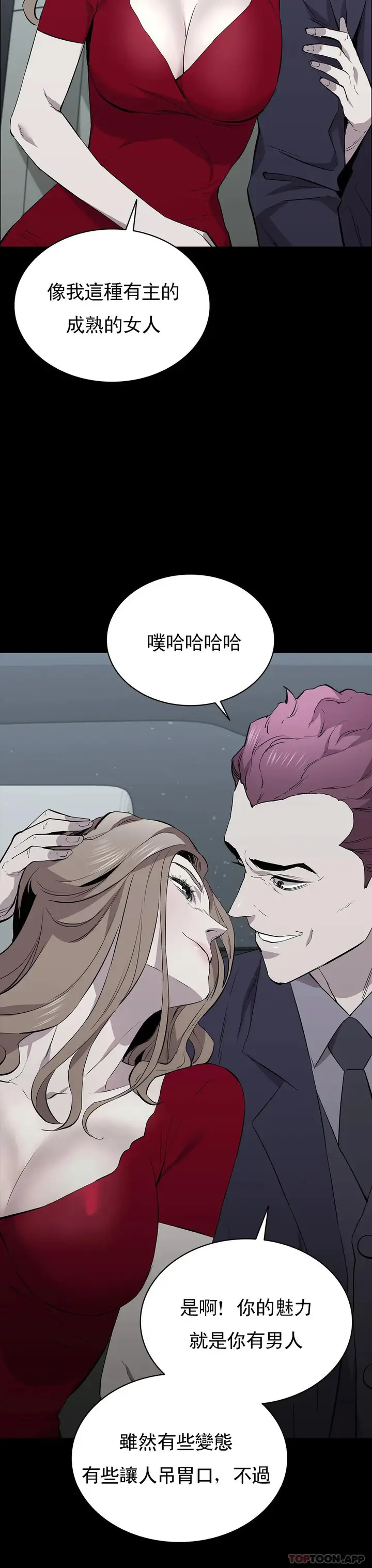 漫画《清纯可怜》第34话第18张图