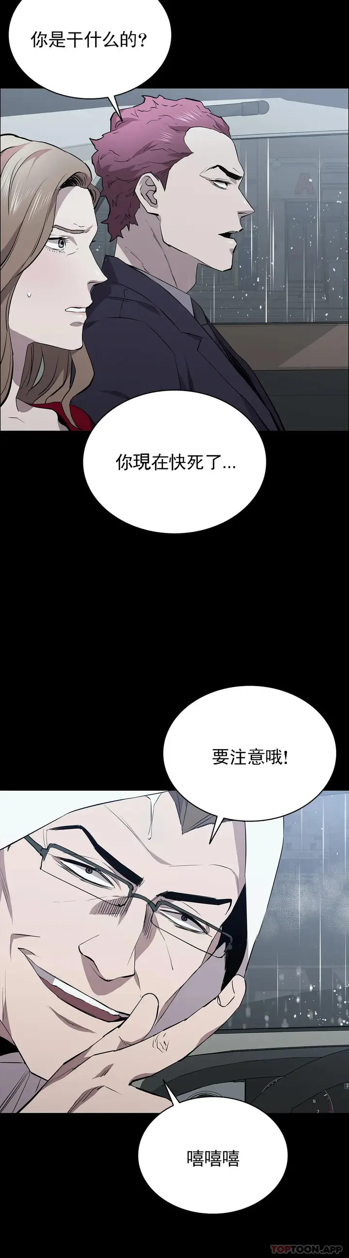 漫画《清纯可怜》第34话第23张图