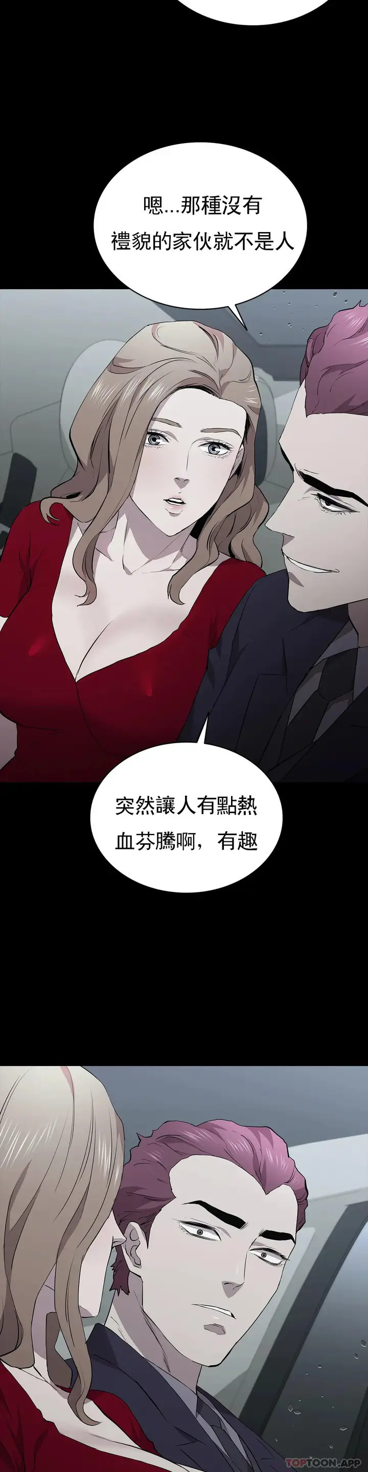 漫画《清纯可怜》第34话第29张图